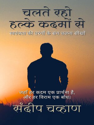 cover image of चलते रहो हल्के कदमों से
